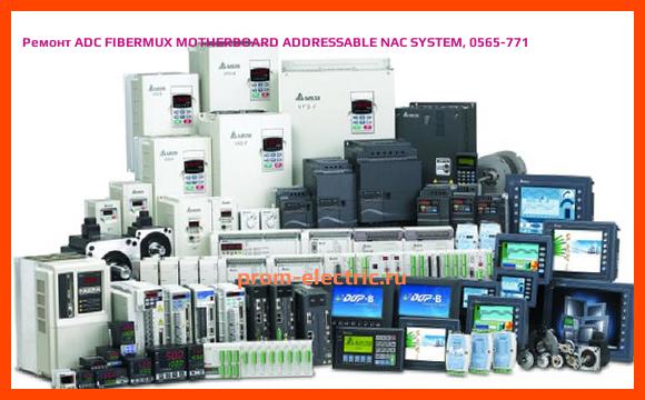Image [РЕМОНТ] ADC FIBERMUX MOTHERBOARD ADDRESSABLE NAC SYSTEM, 0565-771
