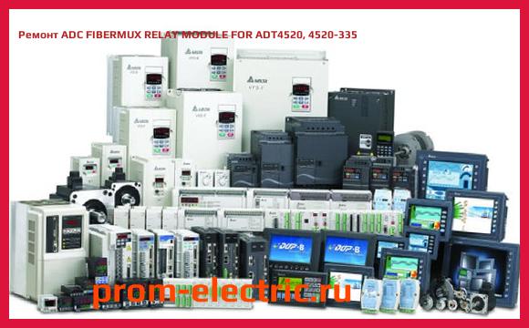 Image [РЕМОНТ] ADC FIBERMUX RELAY MODULE FOR ADT4520, 4520-335