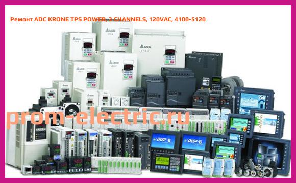 Image [РЕМОНТ] ADC KRONE TPS POWER, 3 CHANNELS, 120VAC, 4100-5120