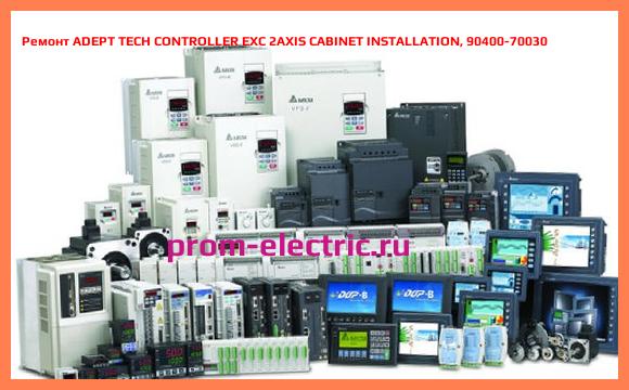 Image [РЕМОНТ] ADEPT TECH CONTROLLER EXC 2AXIS CABINET INSTALLATION, 90400-70030
