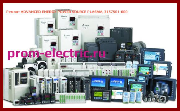 Image [РЕМОНТ] ADVANCED ENERGY POWER SOURCE PLASMA, 3157501-000