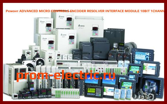 Image [РЕМОНТ] ADVANCED MICRO CONTROLS ENCODER RESOLVER INTERFACE MODULE 10BIT 1CHANNEL, 1731
