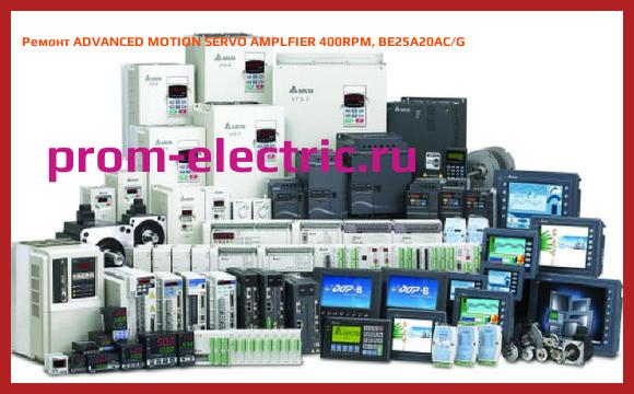 Image [РЕМОНТ] ADVANCED MOTION SERVO AMPLFIER 400RPM, BE25A20AC
