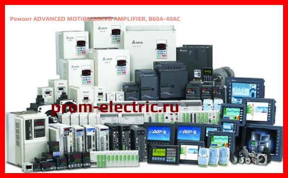Image [РЕМОНТ] ADVANCED MOTION SERVO AMPLIFIER, B60A-40AC