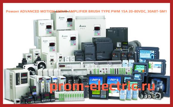 Image [РЕМОНТ] ADVANCED MOTION SERVO AMPLIFIER BRUSH TYPE PWM 15A 20-80VDC, 30A8T