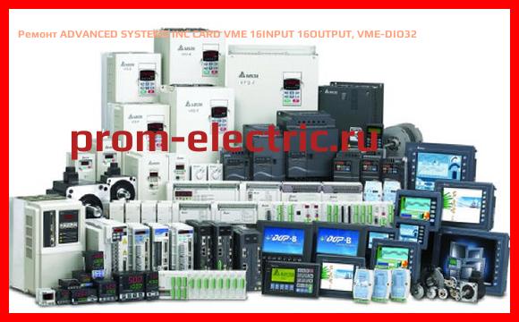 Image [РЕМОНТ] ADVANCED SYSTEMS INC CARD VME 16INPUT 16OUTPUT, VME-DIO32