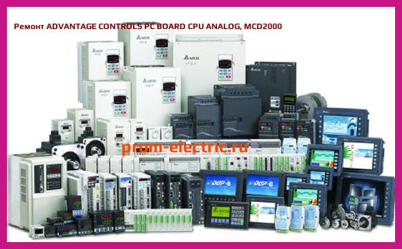 Image [РЕМОНТ] ADVANTAGE CONTROLS PC BOARD CPU ANALOG, MCD2000