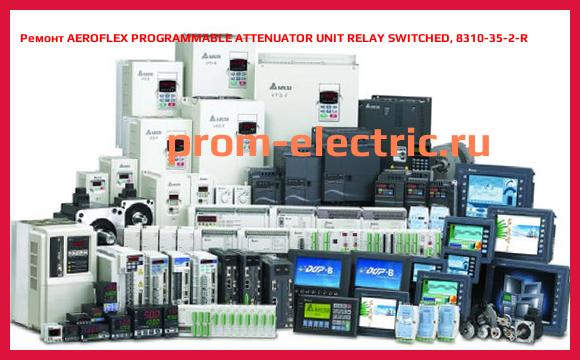 Image [РЕМОНТ] AEROFLEX PROGRAMMABLE ATTENUATOR UNIT RELAY SWITCHED, 8310-35-2-R