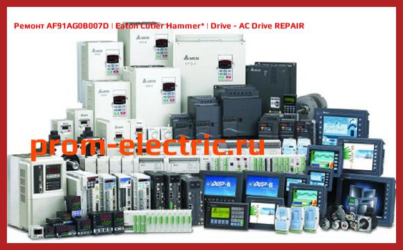 Image [РЕМОНТ] AF91AG0B007D | Eaton Cutler Hammer | Drive - AC Drive REPAIR