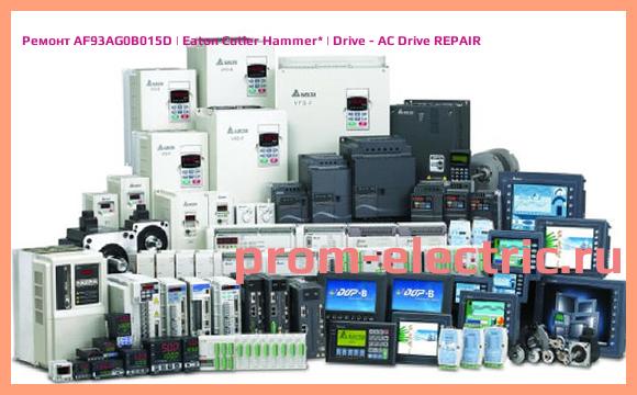 Image [РЕМОНТ] AF93AG0B015D | Eaton Cutler Hammer | Drive - AC Drive REPAIR
