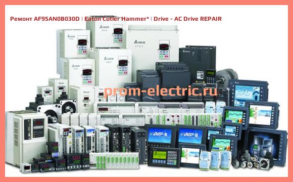 Image [РЕМОНТ] AF95AN0B030D | Eaton Cutler Hammer | Drive - AC Drive REPAIR