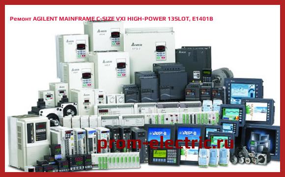 Image [РЕМОНТ] AGILENT MAINFRAME C-SIZE VXI HIGH-POWER 13SLOT, E1401B