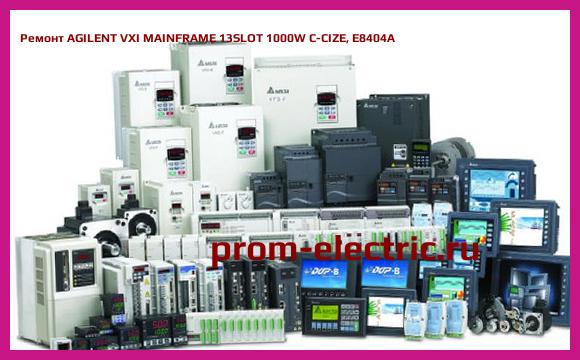 Image [РЕМОНТ] AGILENT VXI MAINFRAME 13SLOT 1000W C-CIZE, E8404A