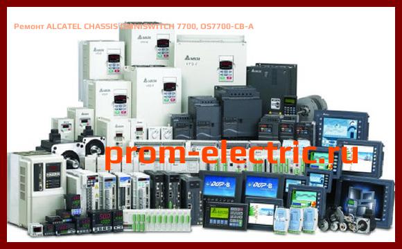 Image [РЕМОНТ] ALCATEL CHASSIS OMNISWITCH 7700, OS7700-CB-A