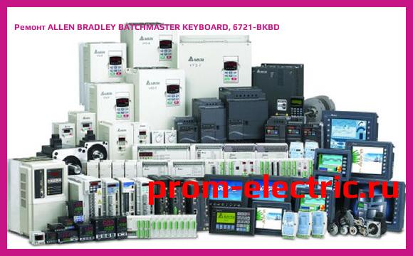 Image [РЕМОНТ] ALLEN BRADLEY BATCHMASTER KEYBOARD, 6721-BKBD