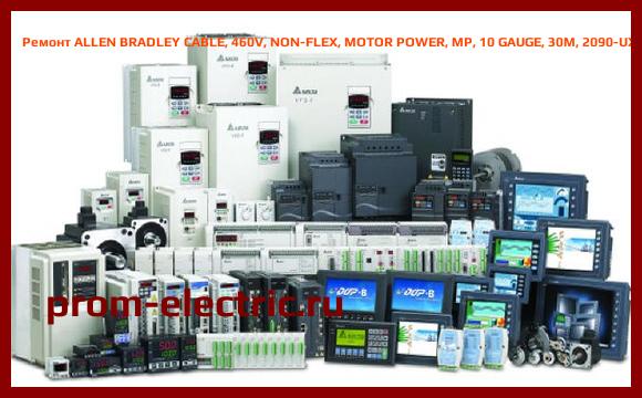Image [РЕМОНТ] ALLEN BRADLEY CABLE, 460V, NON-FLEX, MOTOR POWER, MP, 10 GAUGE, 30M, 2090-UXNPBMP-10S30