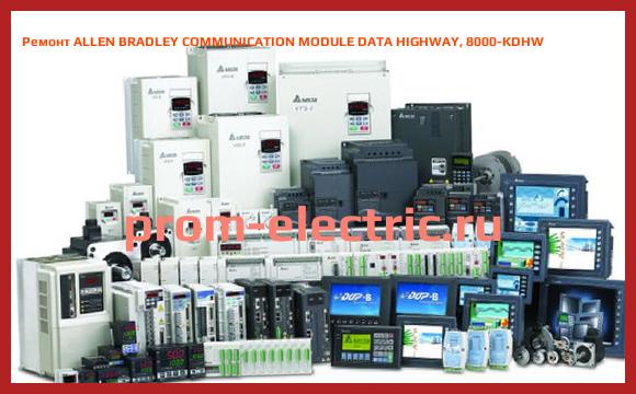 Image [РЕМОНТ] ALLEN BRADLEY COMMUNICATION MODULE DATA HIGHWAY, 8000-KDHW