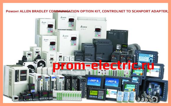 Image [РЕМОНТ] ALLEN BRADLEY COMMUNICATION OPTION KIT, CONTROLNET TO SCANPORT ADAPTER, REQUIRES 24V DC, 1203-CN1