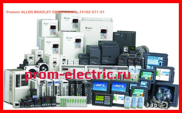 Image [РЕМОНТ] ALLEN BRADLEY DRIVE BOARD, 74102-571-51