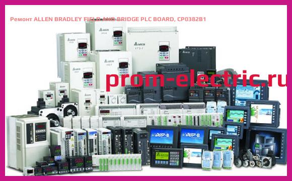 Image [РЕМОНТ] ALLEN BRADLEY FIELD AND BRIDGE PLC BOARD, CP0382B1