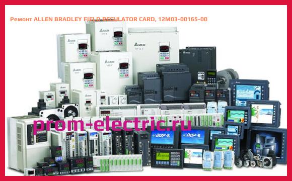 Image [РЕМОНТ] ALLEN BRADLEY FIELD REGULATOR CARD, 12M03-00165-00