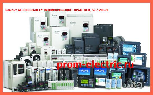 Image [РЕМОНТ] ALLEN BRADLEY INTERFACE BOARD 10VAC BCD, SP-120629