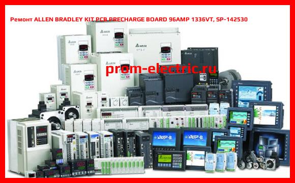 Image [РЕМОНТ] ALLEN BRADLEY KIT PCB PRECHARGE BOARD 96AMP 1336VT, SP-142530