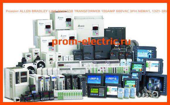 Image [РЕМОНТ] ALLEN BRADLEY LINE REACTOR TRANSFORMER 100AMP 600VAC 3PH NEMA1, 1321-3RA100-B