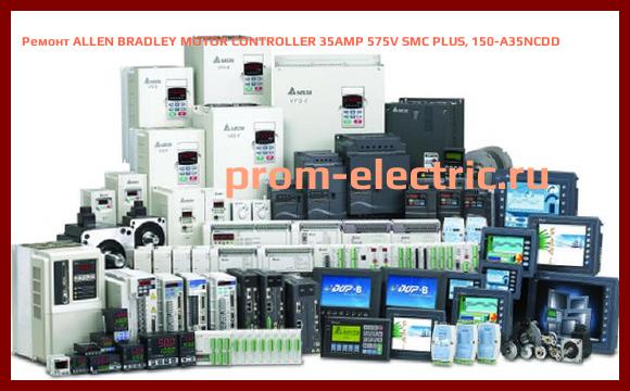Image [РЕМОНТ] ALLEN BRADLEY MOTOR CONTROLLER 35AMP 575V SMC PLUS, 150-A35NCDD