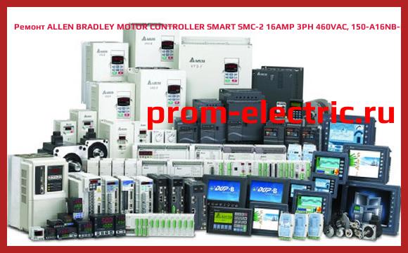 Image [РЕМОНТ] ALLEN BRADLEY MOTOR CONTROLLER SMART SMC-2 16AMP 3PH 460VAC, 150-A16NB-ND