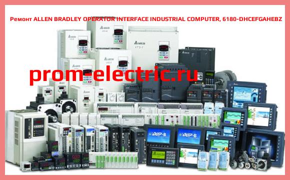 Image [РЕМОНТ] ALLEN BRADLEY OPERATOR INTERFACE INDUSTRIAL COMPUTER, 6180-DHCEFGAHEBZ