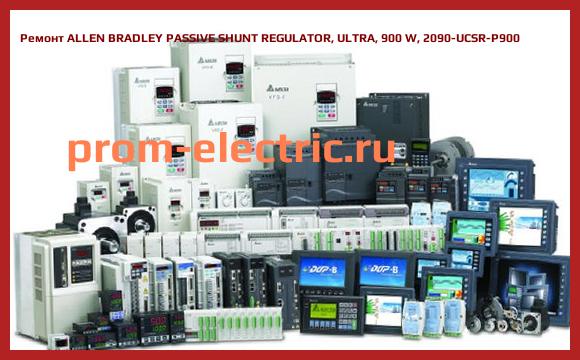 Image [РЕМОНТ] ALLEN BRADLEY PASSIVE SHUNT REGULATOR, ULTRA, 900 W, 2090-UCSR-P900