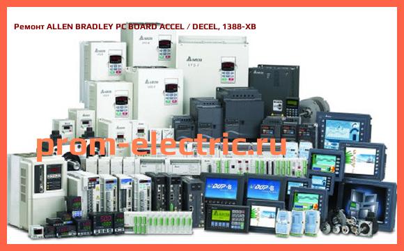 Image [РЕМОНТ] ALLEN BRADLEY PC BOARD ACCEL / DECEL, 1388-XB