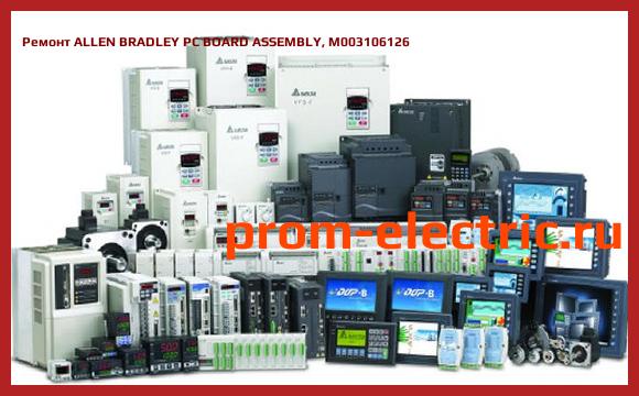 Image [РЕМОНТ] ALLEN BRADLEY PC BOARD ASSEMBLY, M003106126