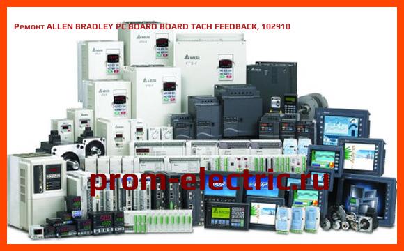 Image [РЕМОНТ] ALLEN BRADLEY PC BOARD BOARD TACH FEEDBACK, 102910