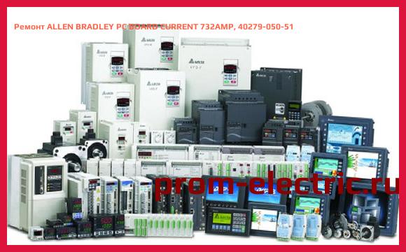 Image [РЕМОНТ] ALLEN BRADLEY PC BOARD CURRENT 732AMP, 40279-050-51
