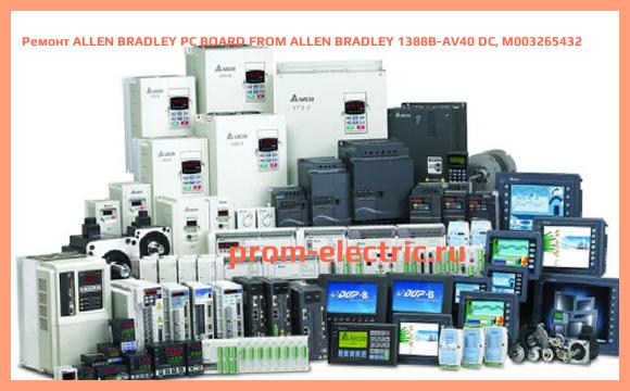 Image [РЕМОНТ] ALLEN BRADLEY PC BOARD FROM ALLEN BRADLEY 1388B-AV40 DC, M003265432