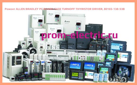 Image [РЕМОНТ] ALLEN BRADLEY PC BOARD GATE TURNOFF THYRISTOR DRIVER, 80165-138-53B