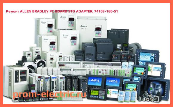 Image [РЕМОНТ] ALLEN BRADLEY PC BOARD STD ADAPTER, 74103-160-51