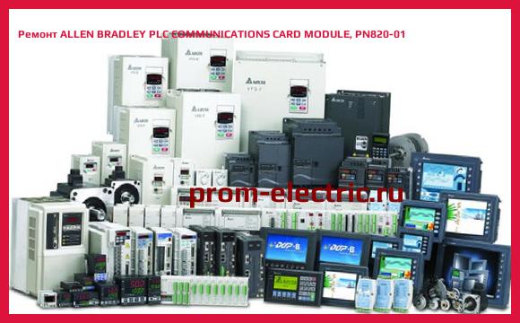 Image [РЕМОНТ] ALLEN BRADLEY PLC COMMUNICATIONS CARD MODULE, PN820-01
