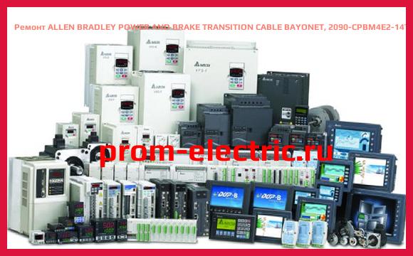 Image [РЕМОНТ] ALLEN BRADLEY POWER AND BRAKE TRANSITION CABLE BAYONET, 2090-CPBM4E2-14TR