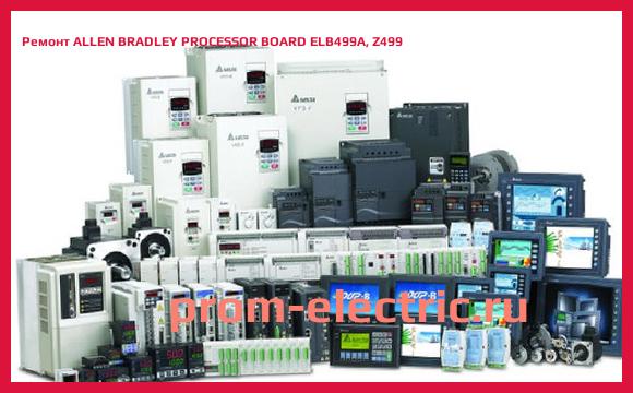 Image [РЕМОНТ] ALLEN BRADLEY PROCESSOR BOARD ELB499A, Z499