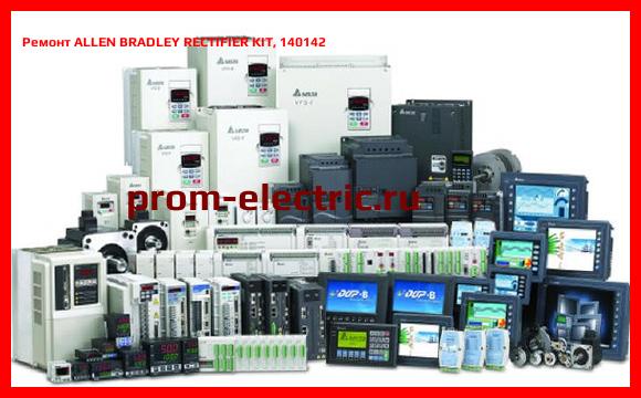 Image [РЕМОНТ] ALLEN BRADLEY RECTIFIER KIT, 140142