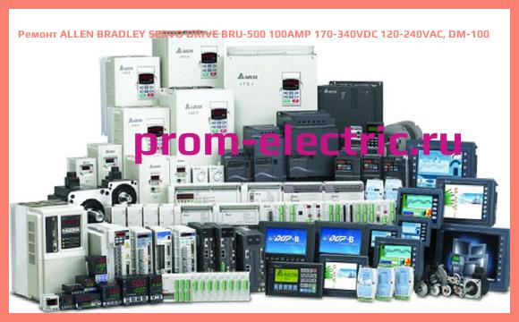 Image [РЕМОНТ] ALLEN BRADLEY SERVO DRIVE BRU-500 100AMP 170-340VDC 120-240VAC, DM-100