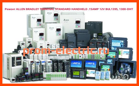 Image [РЕМОНТ] ALLEN BRADLEY TERMINAL STANDARD HANDHELD .15AMP 12V BUL1395, 1300-DHT