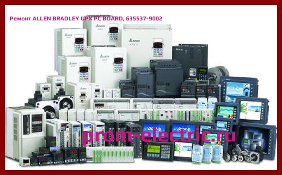 Image [РЕМОНТ] ALLEN BRADLEY UPX PC BOARD, 635537-9002