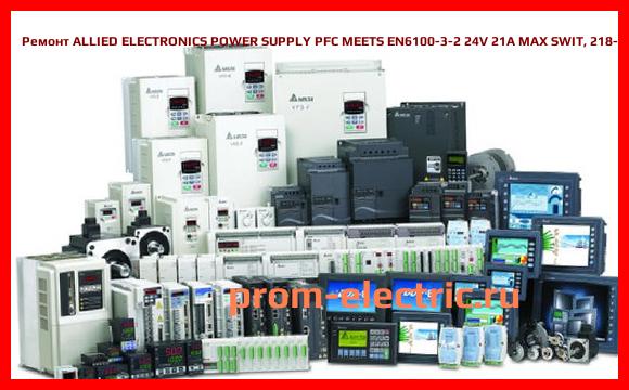 Image [РЕМОНТ] ALLIED ELECTRONICS POWER SUPPLY PFC MEETS EN6100-3-2 24V 21A MAX SWIT, 218-4000