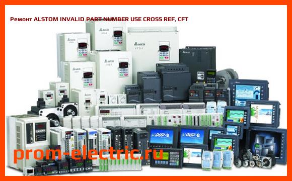 Image [РЕМОНТ] ALSTOM INVALID PART NUMBER USE CROSS REF, CFT