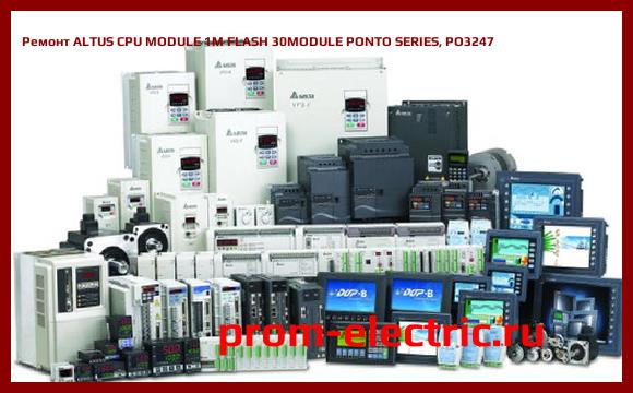 Image [РЕМОНТ] ALTUS CPU MODULE 1M FLASH 30MODULE PONTO SERIES, PO3247