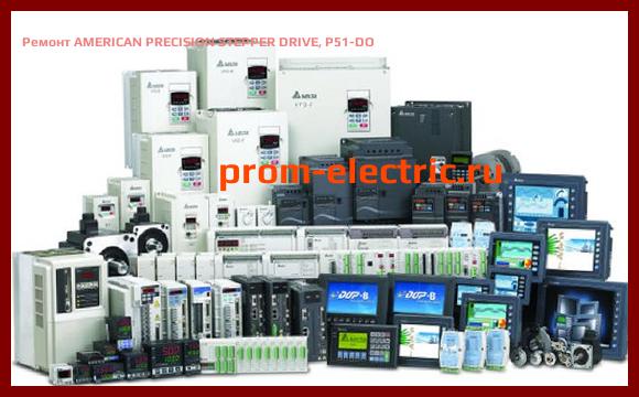 Image [РЕМОНТ] AMERICAN PRECISION STEPPER DRIVE, P51-DO